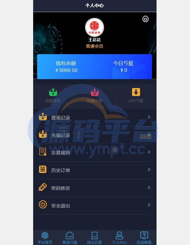 图片[7]-微盘系统/微交易/外汇投资系统/投资理财 - 源码平台网-源码平台网