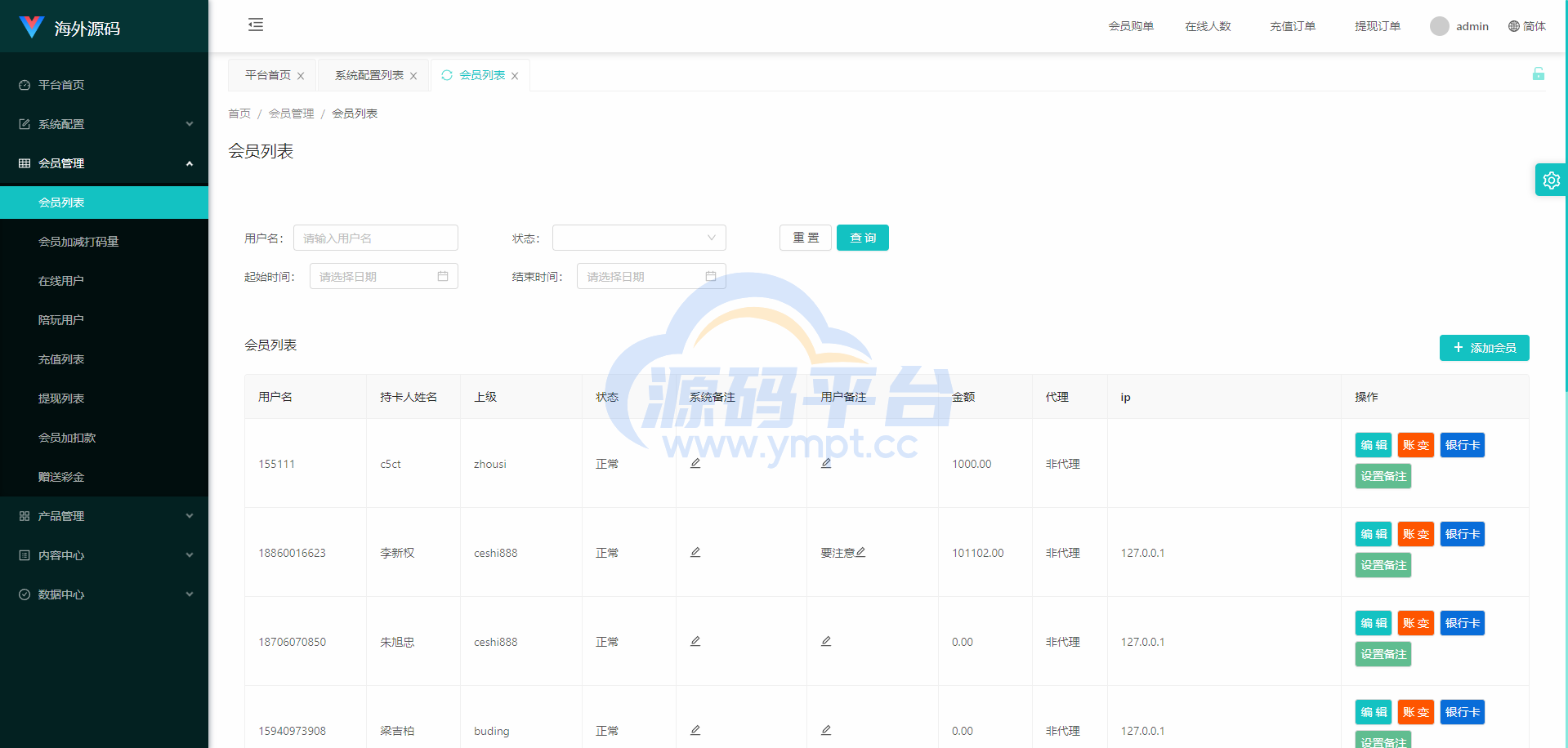 图片[9]-uniapp伪商城系统/CP快三游戏/订单自动匹配/带预设/代理后台 - 源码平台网-源码平台网