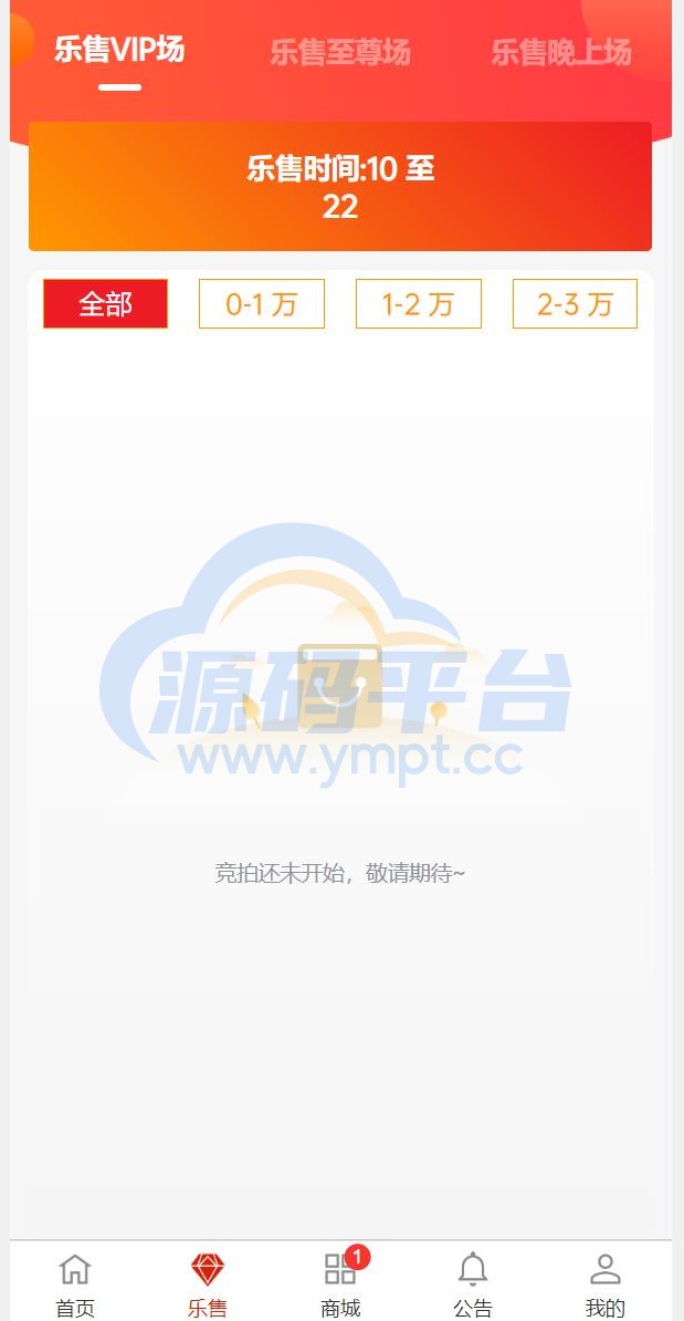 图片[5]-uniapp竞拍商城系统/抢拍转拍系统/竞拍源码/ai购/拆分/溢价商城 - 源码平台网-源码平台网