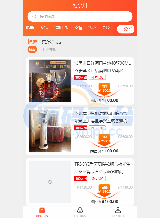 图片[3]-uniapp拼团系统/拼团红包返利系统/拼拼有礼拉新商城 - 源码平台网-源码平台网