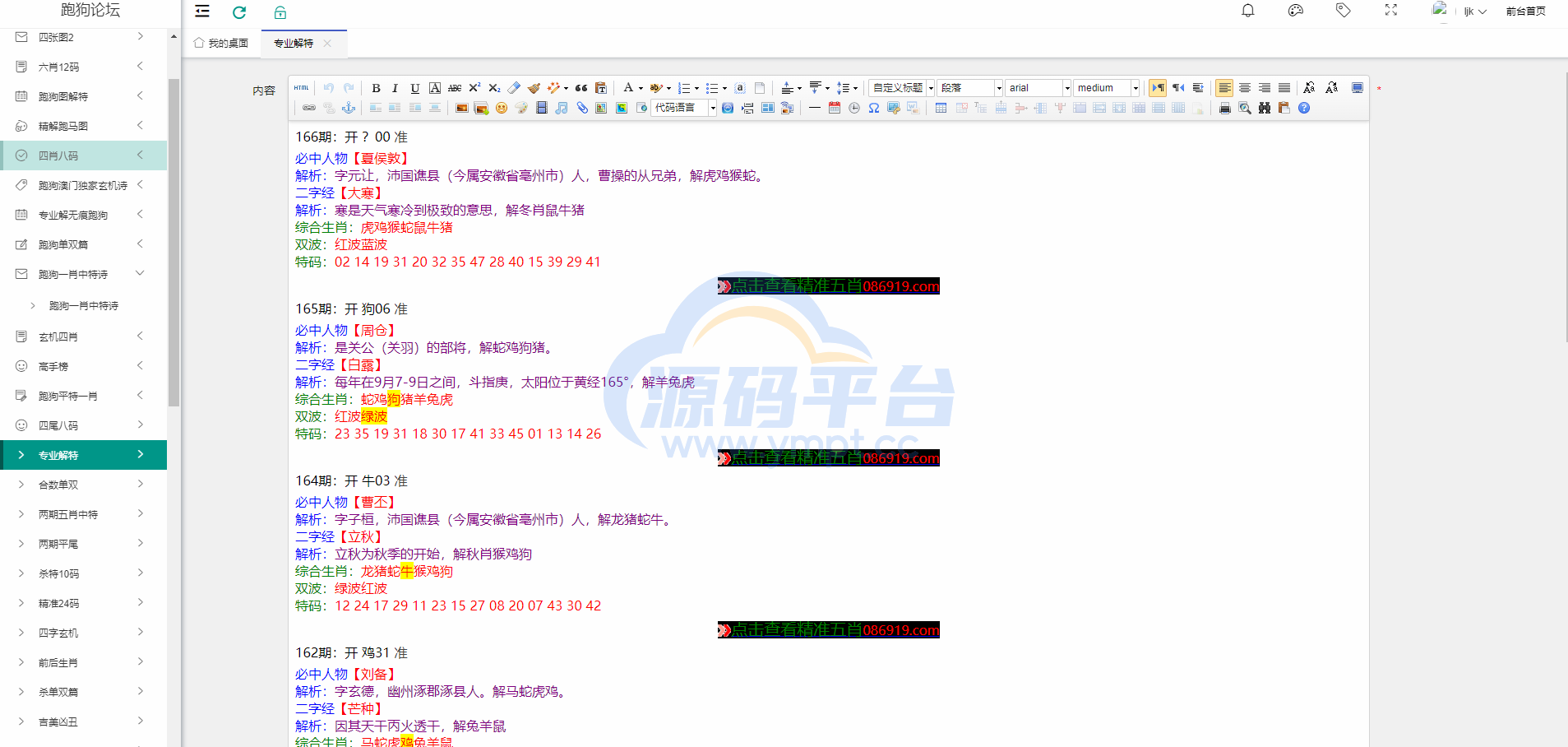 图片[4]-澳门六合彩开奖网/六合彩开奖系统/开奖论坛 - 源码平台网-源码平台网
