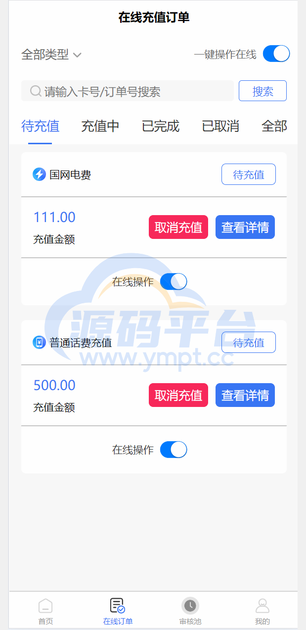 图片[5]-小利特惠/生活缴费充值/电费充值系统源码 - 源码平台网-源码平台网