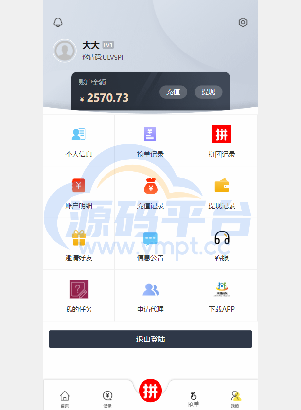 图片[13]-抢单拼团回购系统/抢单刷单源码/余额宝/订单自带匹配系统 - 源码平台网-源码平台网
