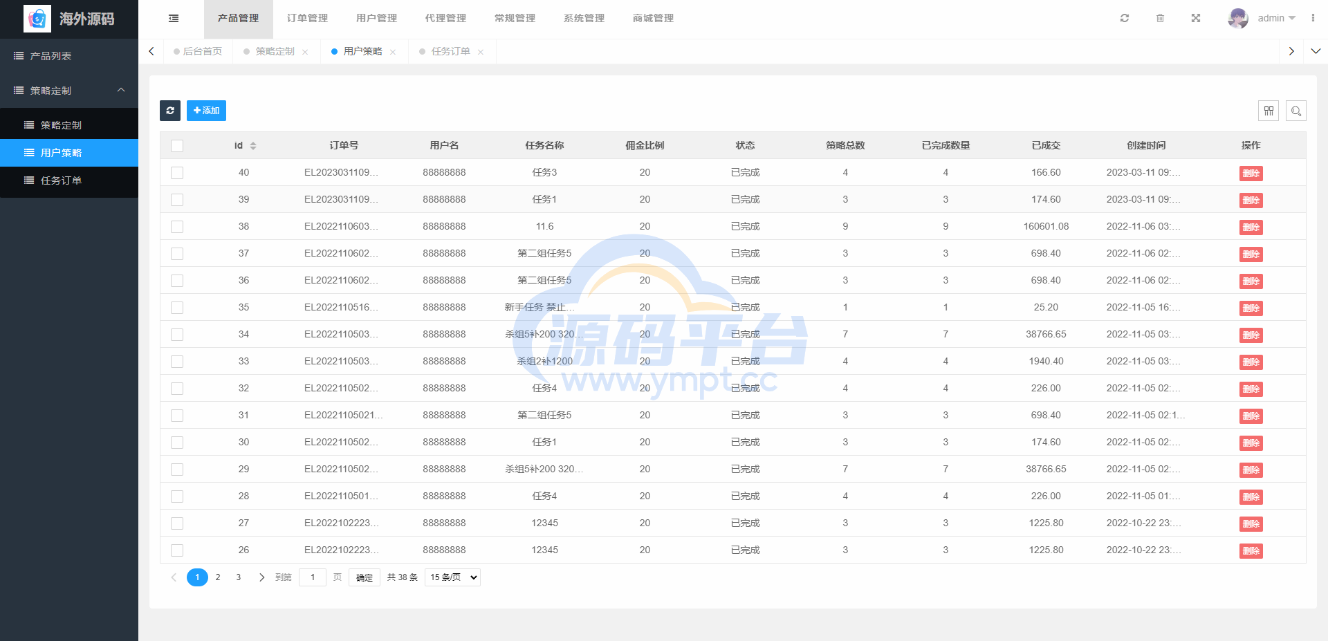 图片[10]-海外抢单刷单系统/前端uinapp/策略组在线派单/订单自动匹配系统 - 源码平台网-源码平台网
