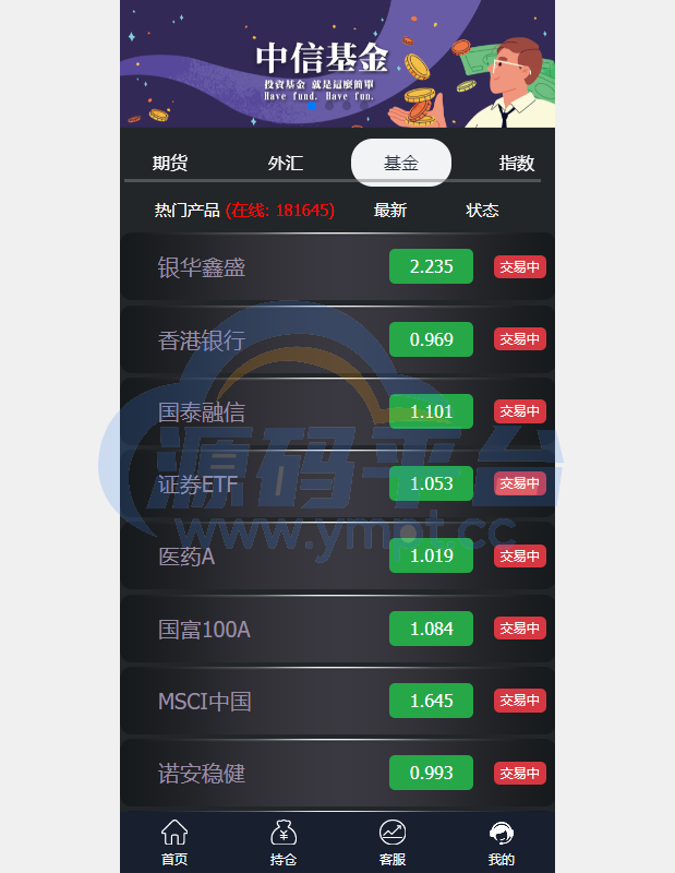 图片[4]-二开微盘系统/外汇/期货/基金/指数/微交易系统 - 源码平台网-源码平台网