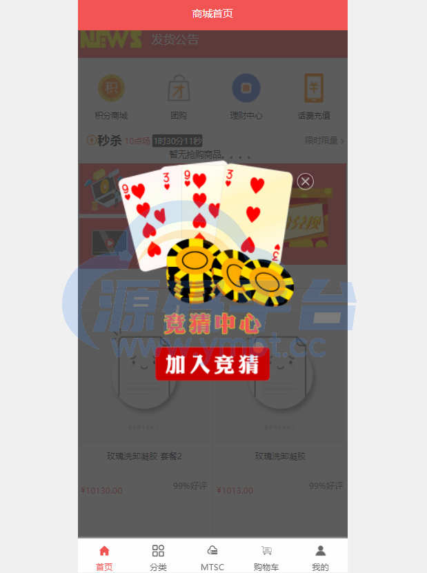 图片[2]-区块链麦淘商城/购物返点/ jc点对点/三级分销 - 源码平台网-源码平台网