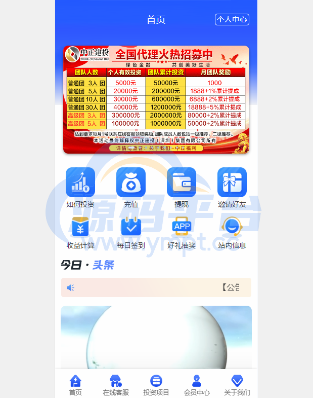 图片[1]-项目投资理财系统/投资众筹系统/分红返利 - 源码平台网-源码平台网