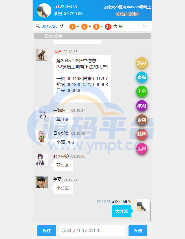 图片[1]-java旗舰28系统/cp游戏/28竞猜游戏/自动机器人 - 源码平台网-源码平台网