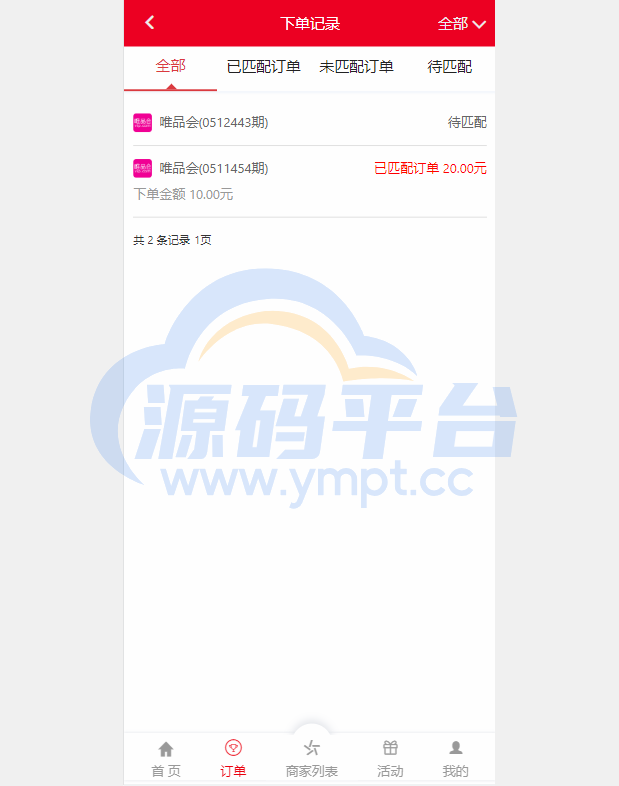 图片[6]-大富二开伪商城系统//带预设/环球购商家联盟自动匹配订单系统 - 源码平台网-源码平台网