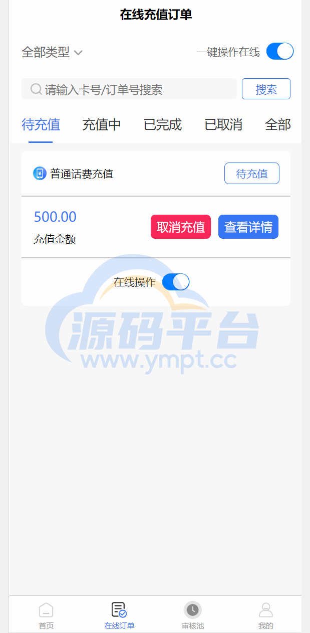 图片[2]-小利特惠/生活缴费充值/电费充值系统源码 - 源码平台网-源码平台网