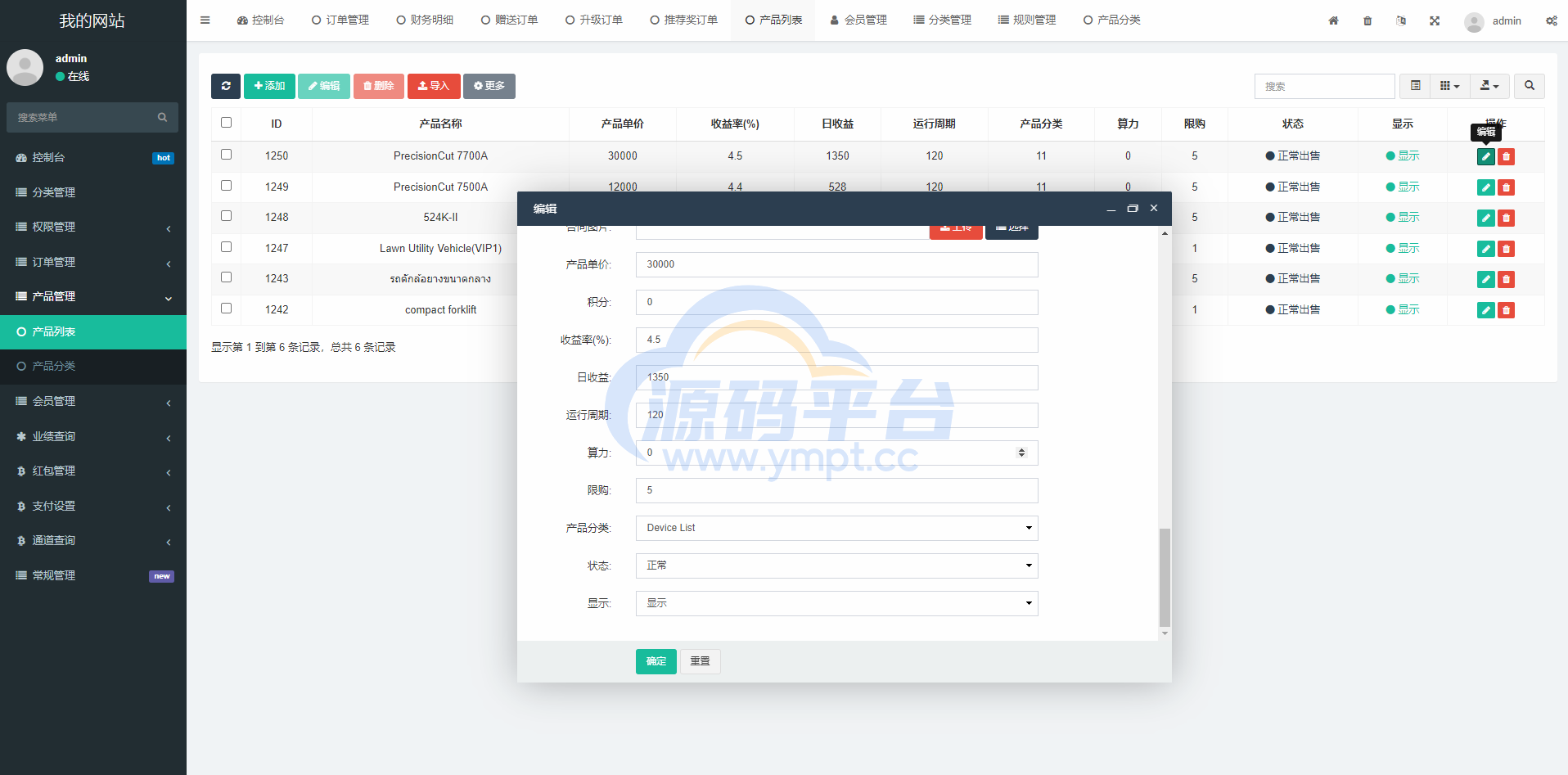 图片[15]-新版海外投资理财系统/理财投资分红系统/红包赠送 - 源码平台网-源码平台网