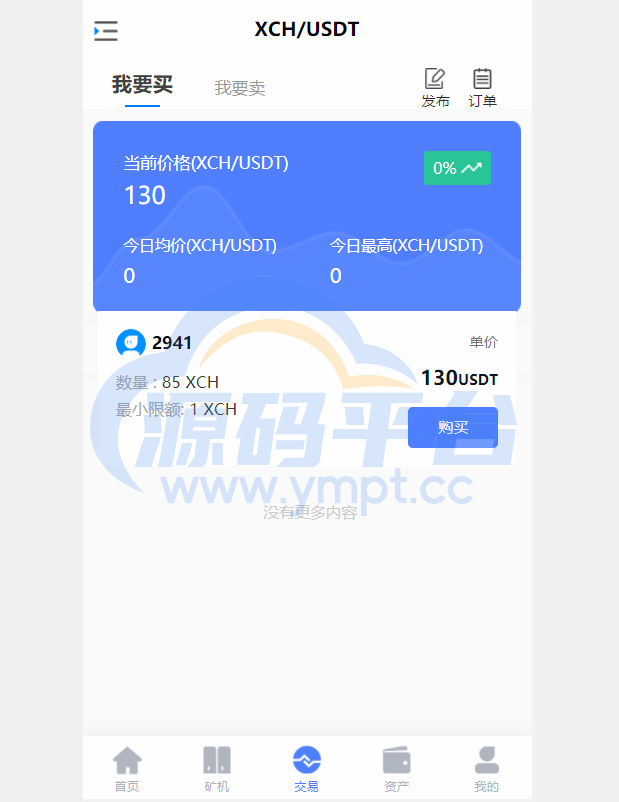 图片[6]-区块链矿机系统/云算力矿机/USDT支付/矿机交易/挖矿系统 - 源码平台网-源码平台网