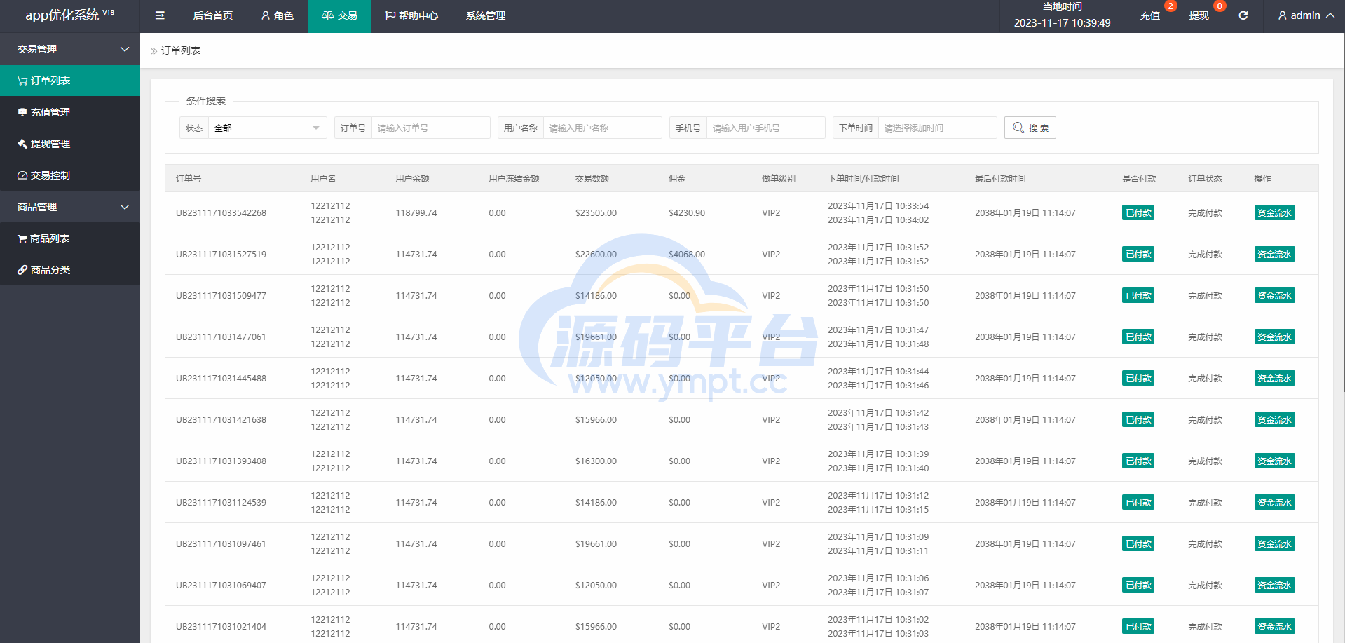 图片[13]-新版UI软件游戏抢单刷单系统/连单卡单/多语言海外刷单源码 - 源码平台网-源码平台网