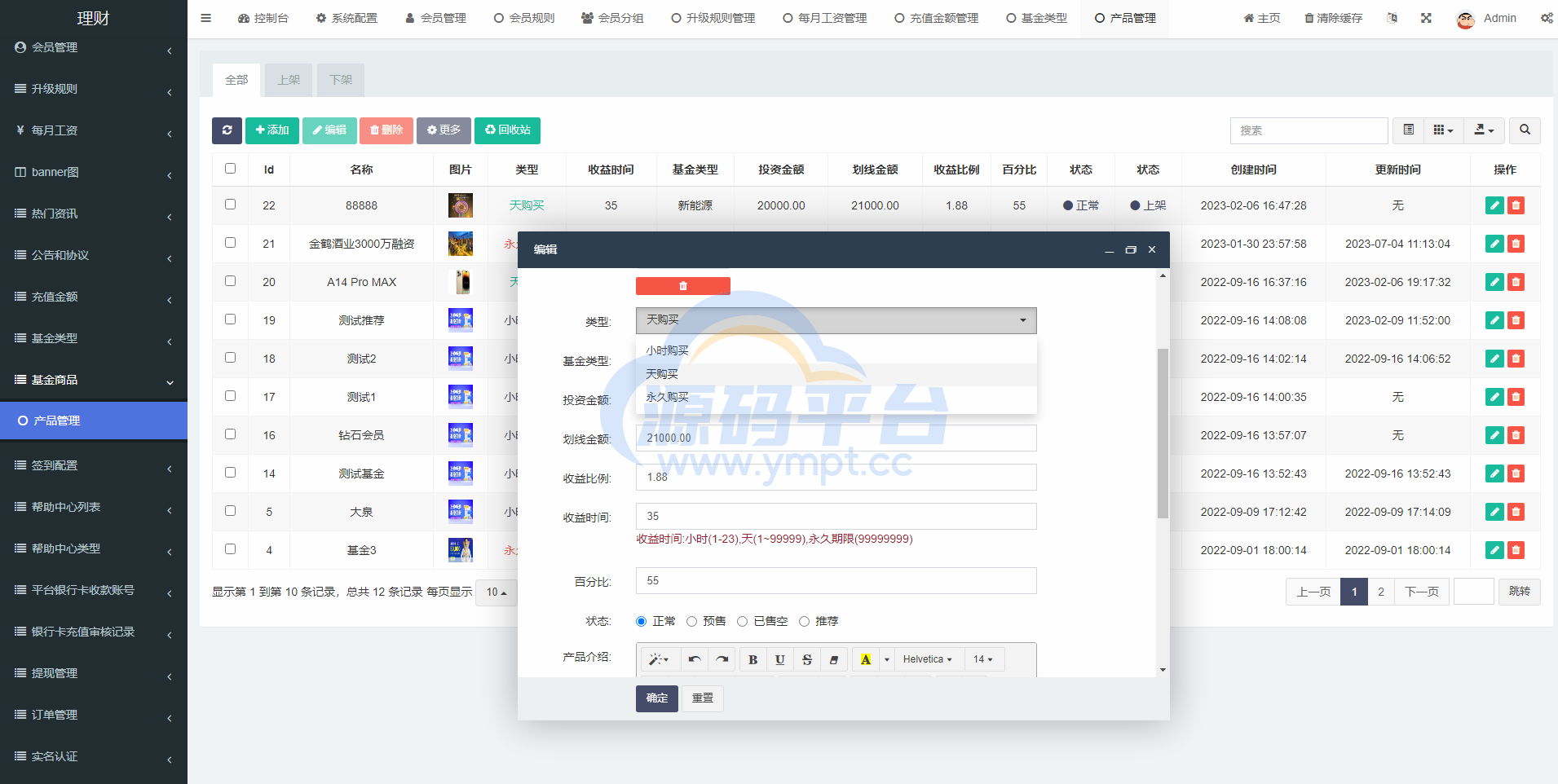 图片[19]-新版基金理财系统/基金申购投资系统/前端vue - 源码平台网-源码平台网