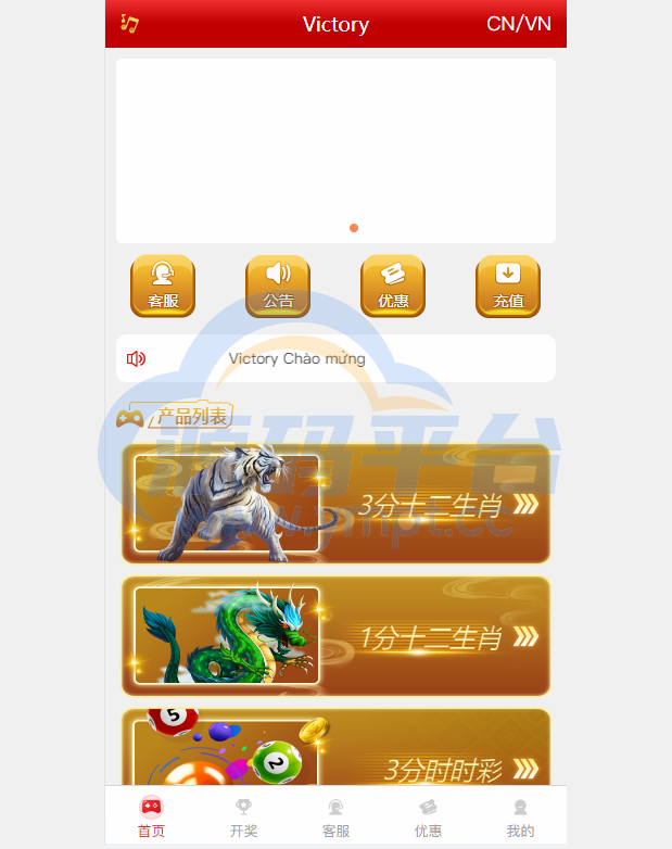 图片[1]-越南cp系统/越南菜源码/预设开奖/前端uinapp/前后端分离 - 源码平台网-源码平台网