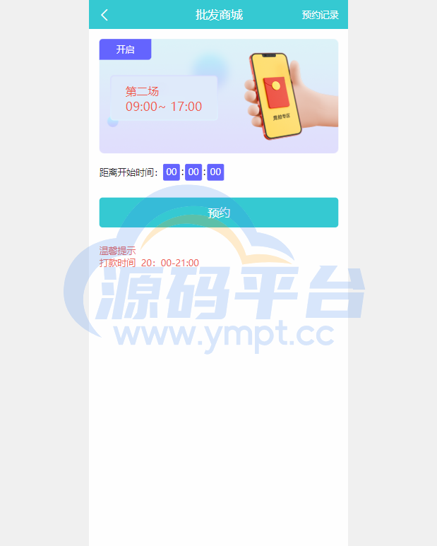 图片[4]-生态商城系统/预约竞拍/生态理财系统/幸运大转盘 - 源码平台网-源码平台网