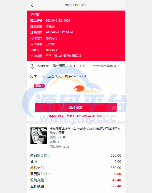 图片[10]-海外商城回购系统/拼团退税返税/回收团购商城 - 源码平台网-源码平台网