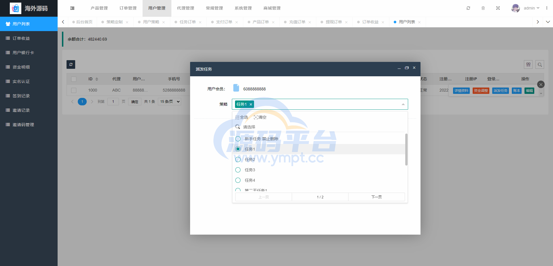 图片[8]-海外抢单刷单系统/前端uinapp/策略组在线派单/订单自动匹配系统 - 源码平台网-源码平台网
