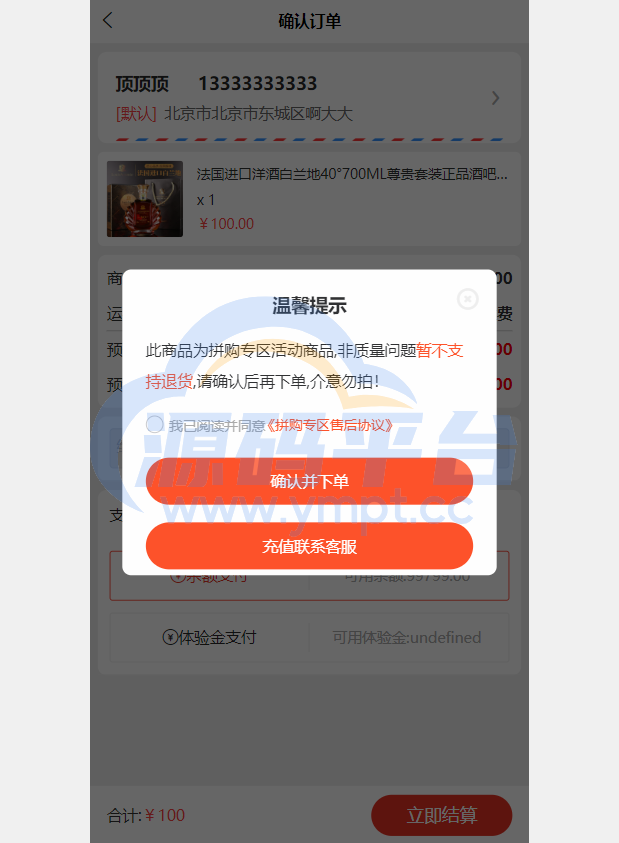 图片[6]-uniapp拼团系统/拼团红包返利系统/拼拼有礼拉新商城 - 源码平台网-源码平台网