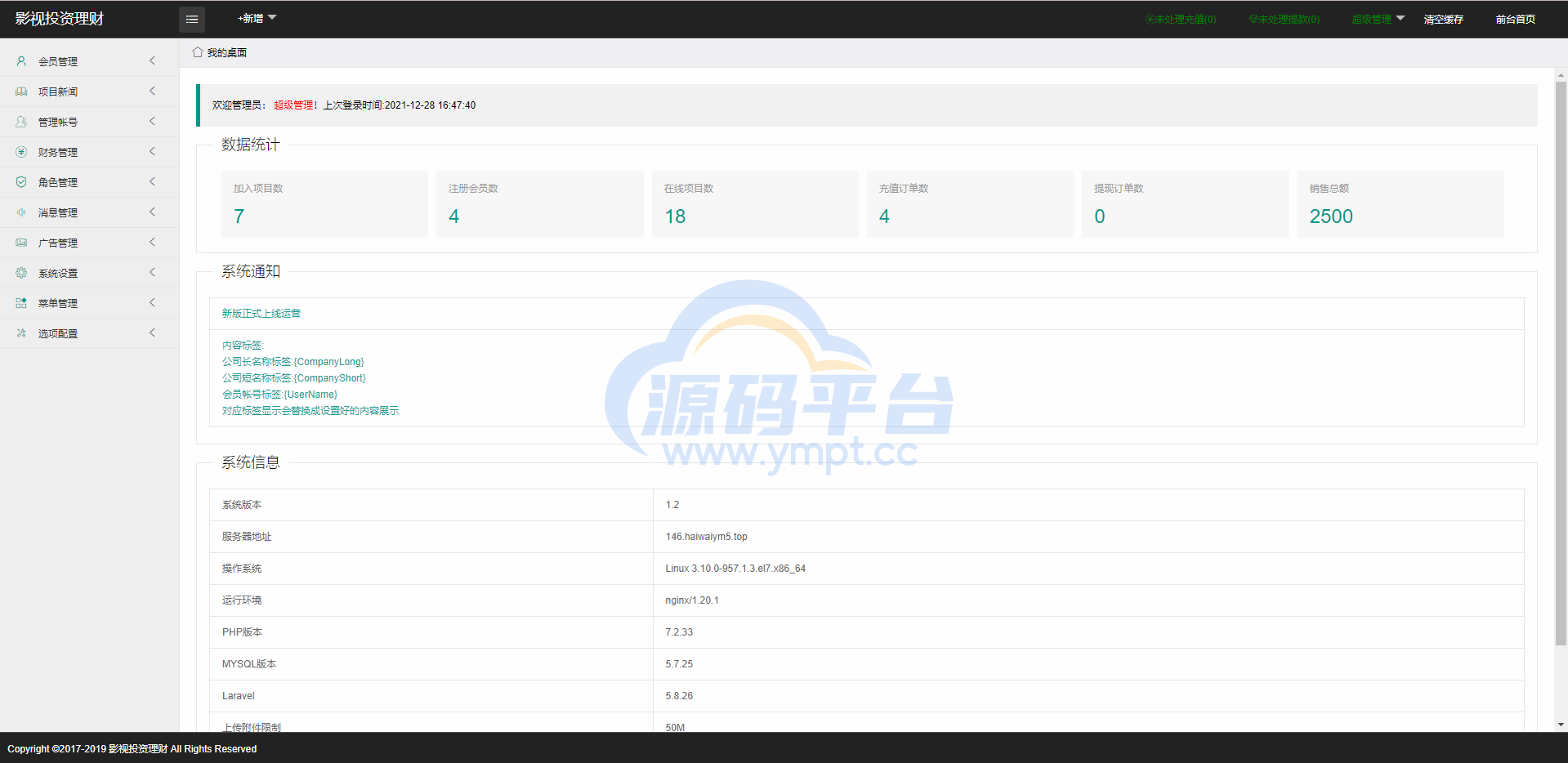 图片[10]-经典版影视理财系统/影视投资众筹系统/投资理财源码 - 源码平台网-源码平台网
