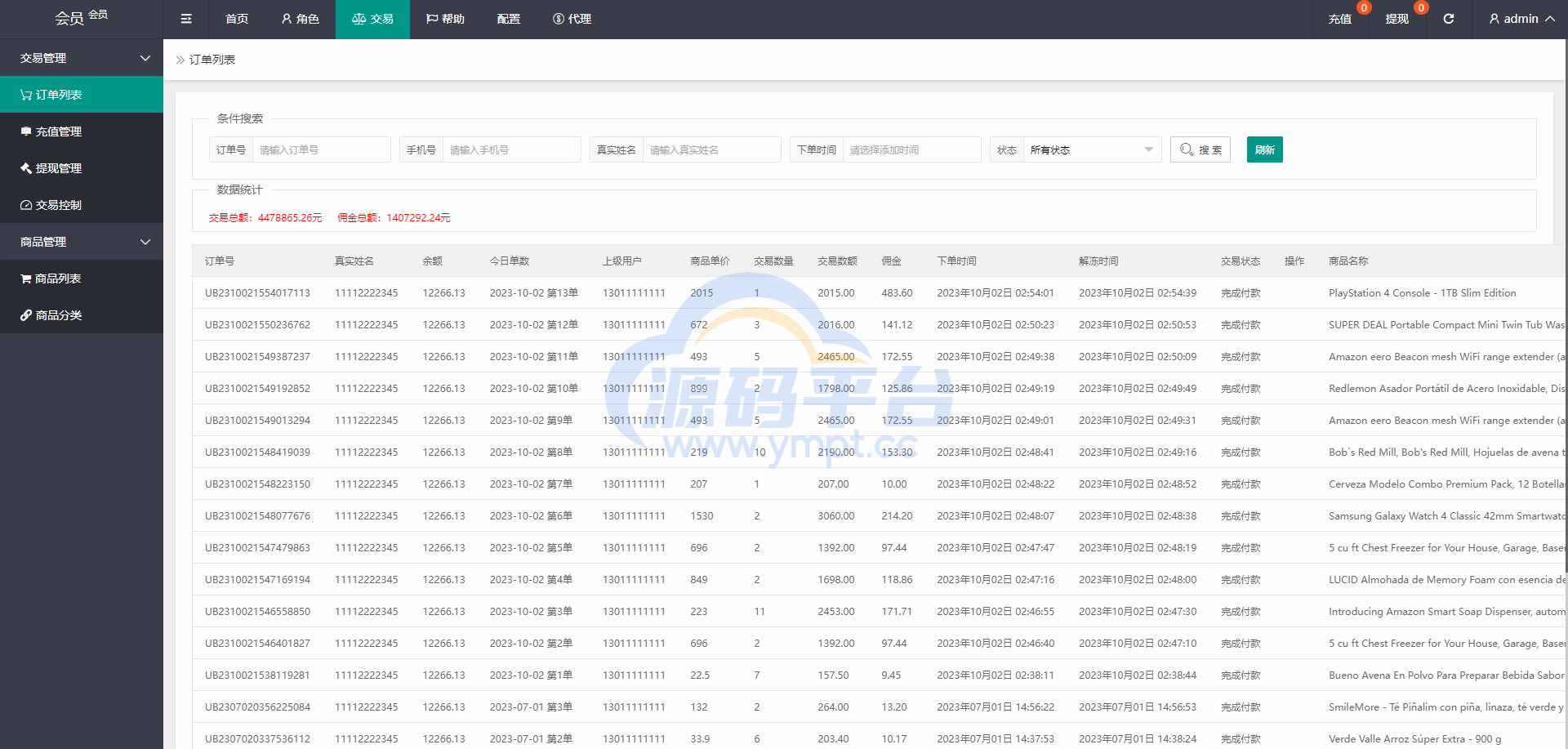 图片[14]-多语言海外抢单刷单系统/派单卡单/订单自动匹配 - 源码平台网-源码平台网