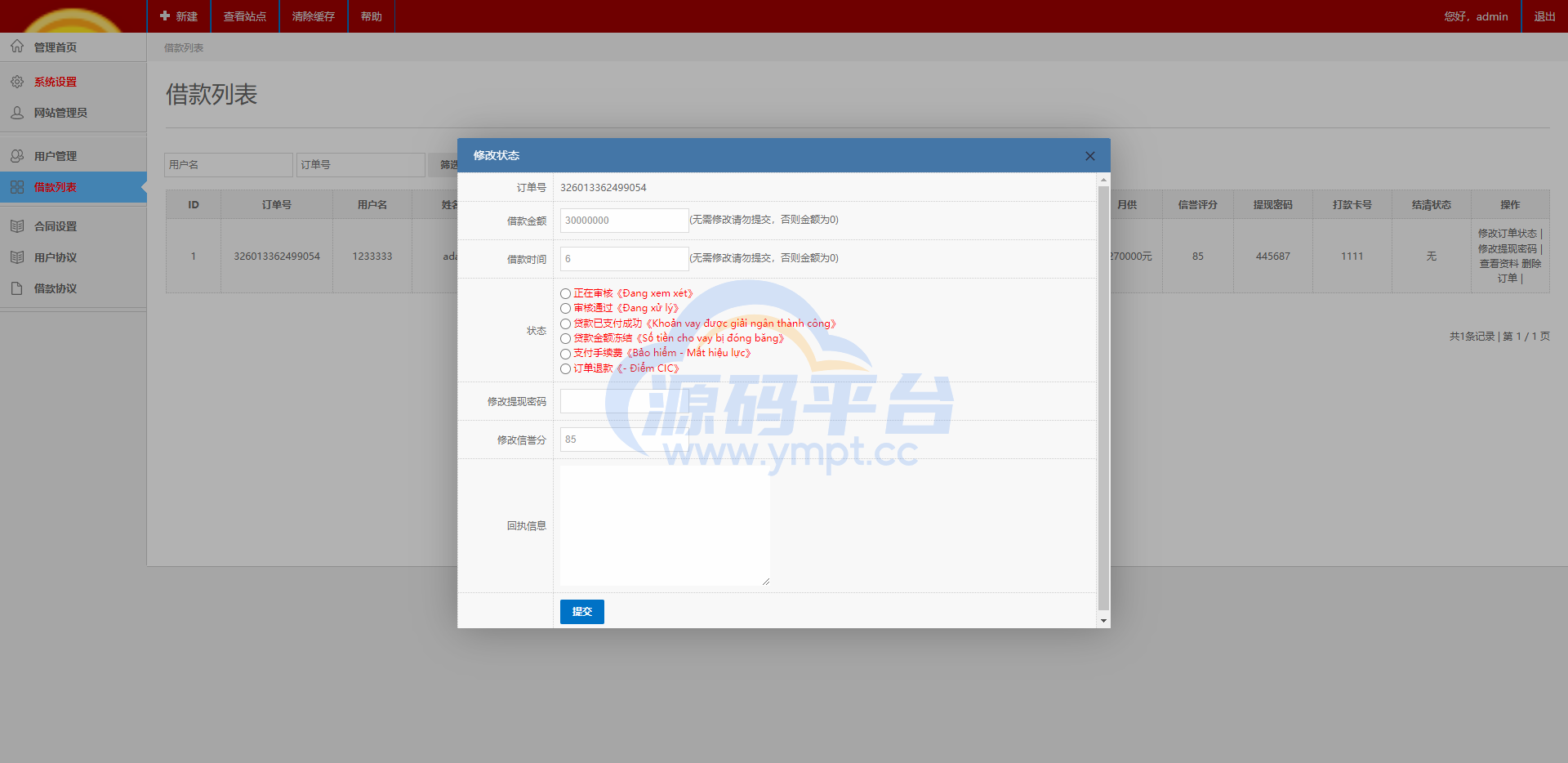 图片[15]-越南小额贷款系统/贷款平台源码/套路贷源码 - 源码平台网-源码平台网