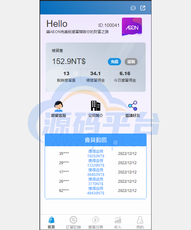 图片[1]-java版刷单系统/多语言抢单刷单源码/可连单加额外单 - 源码平台网-源码平台网