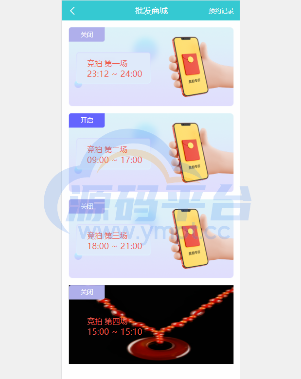 图片[3]-生态商城系统/预约竞拍/生态理财系统/幸运大转盘 - 源码平台网-源码平台网