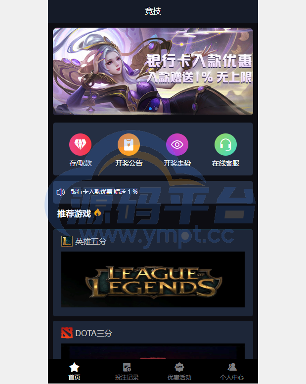 图片[11]-电竞赛事盘系统/电竞赛事投注竞猜源码/LOL/王者/Dota游戏下注 - 源码平台网-源码平台网