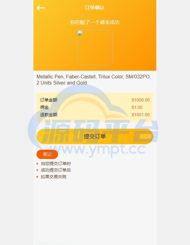 图片[7]-多语言海外抢单刷单系统/大转盘抽奖余利宝/代理后台/订单自动匹配 - 源码平台网-源码平台网