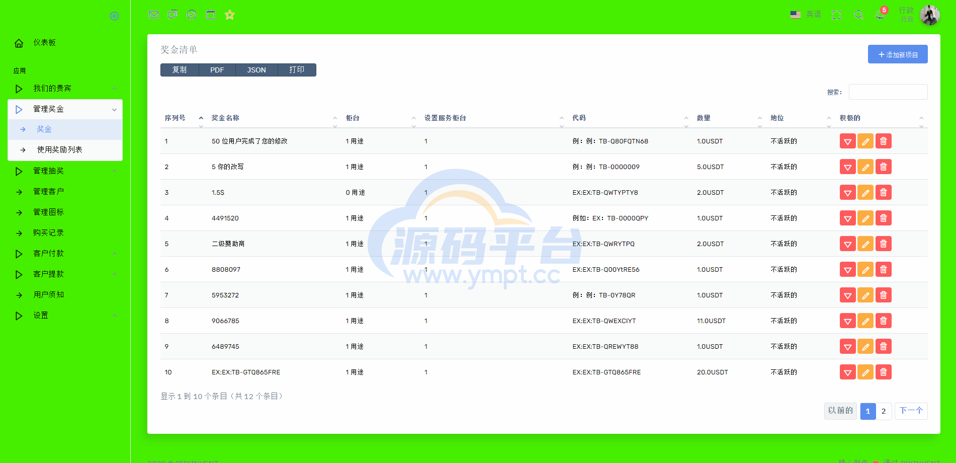 图片[19]-海外矿机投资系统/算力矿机投资源码/投资理财系统 - 源码平台网-源码平台网