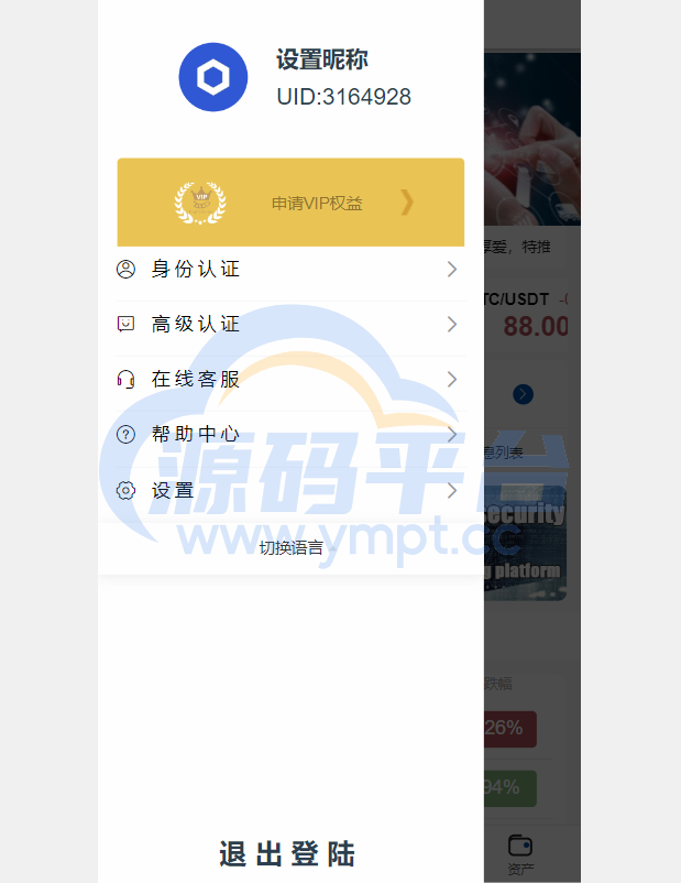 图片[12]-新版微交易微盘系统/外汇期货贵金属虚拟币微盘源码 - 源码平台网-源码平台网