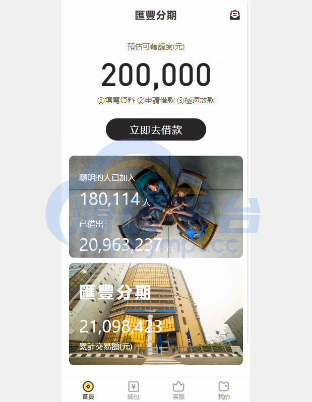图片[1]-双语言小额贷款源码/套路贷系统/海外贷款系统 - 源码平台网-源码平台网