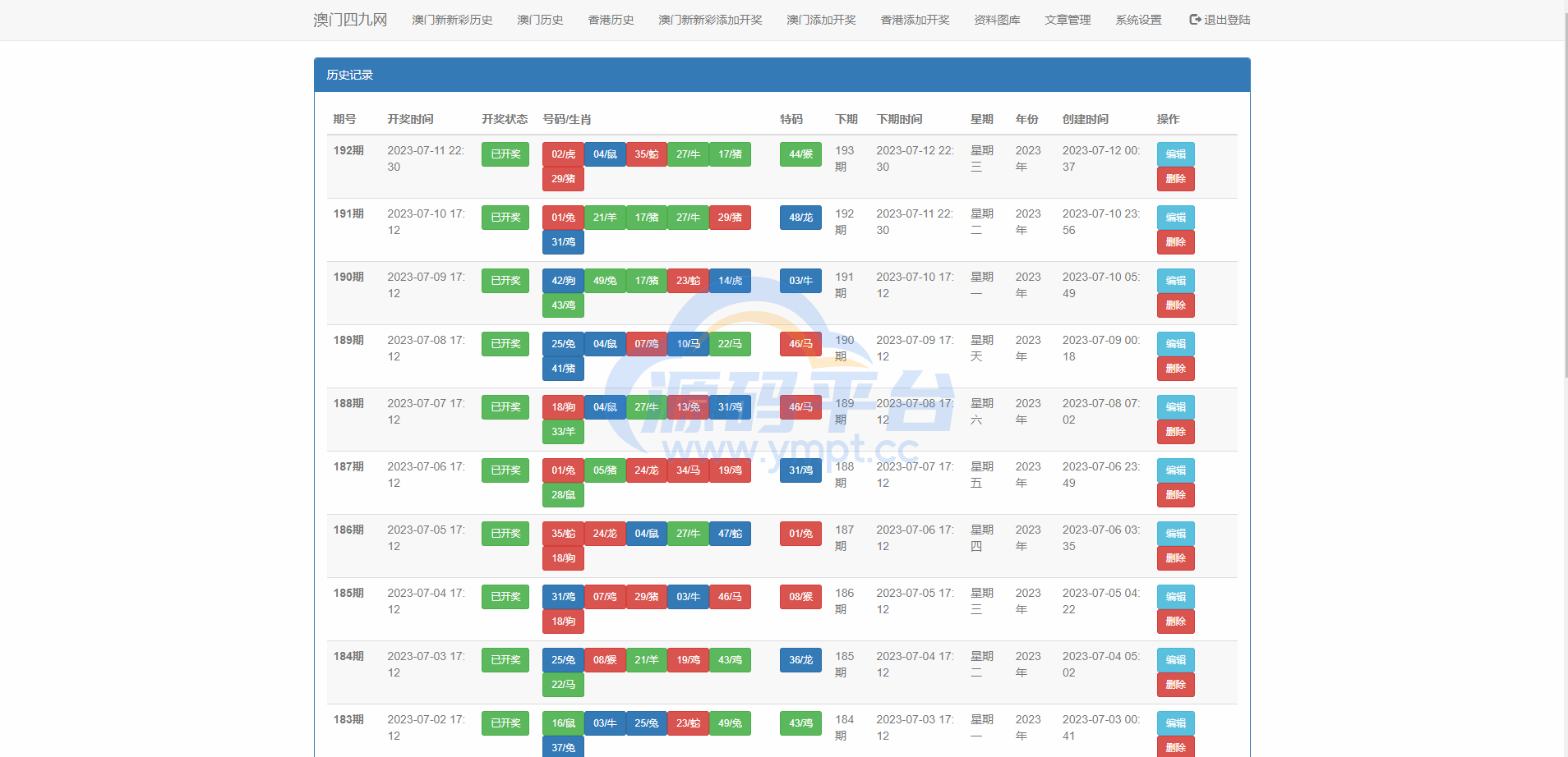 图片[6]-另版六合彩开奖系统/开奖图库/澳门六合彩开奖网 - 源码平台网-源码平台网
