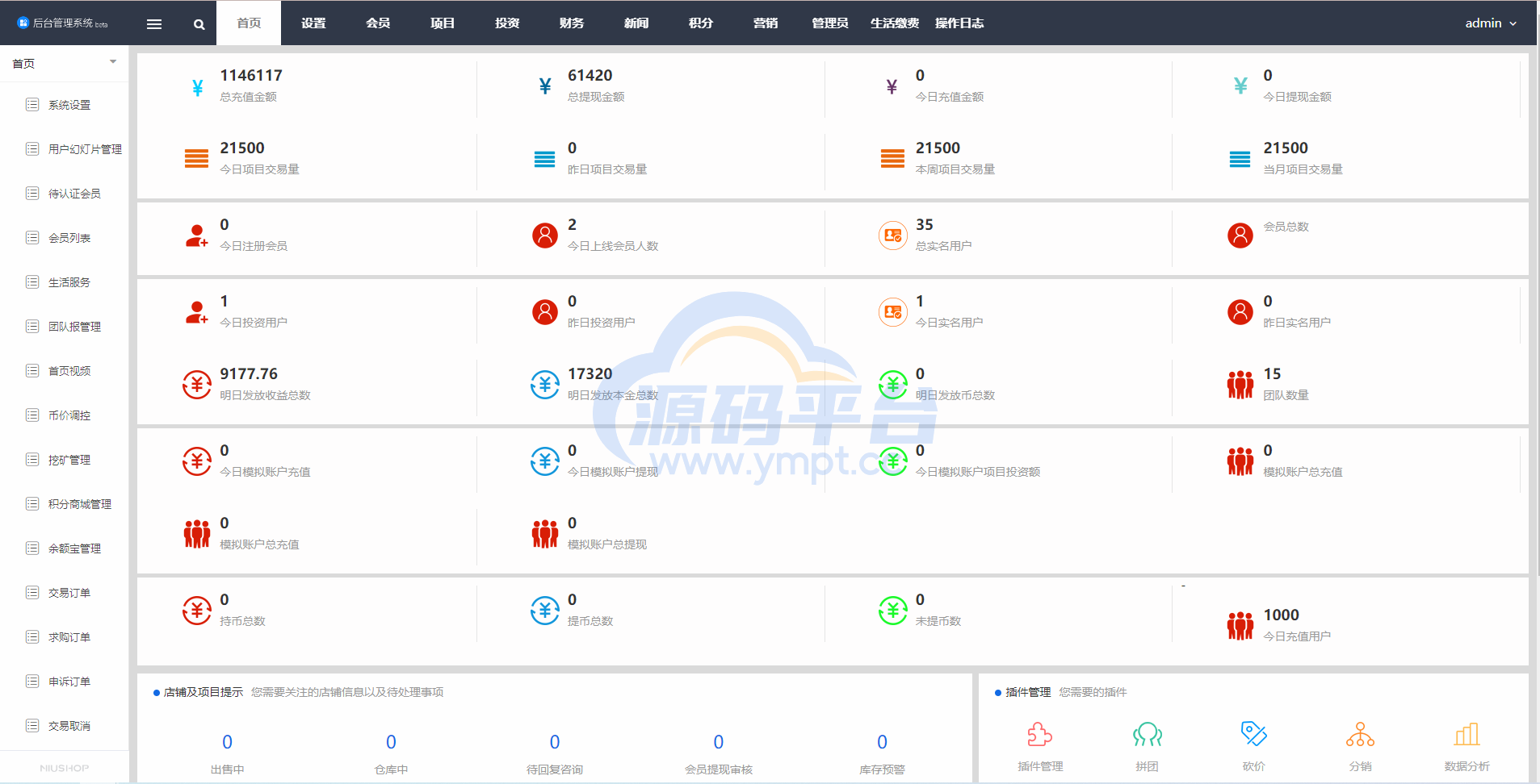 图片[17]-全新项目投资理财系统/投资众筹系统/自带im即时通讯 - 源码平台网-源码平台网