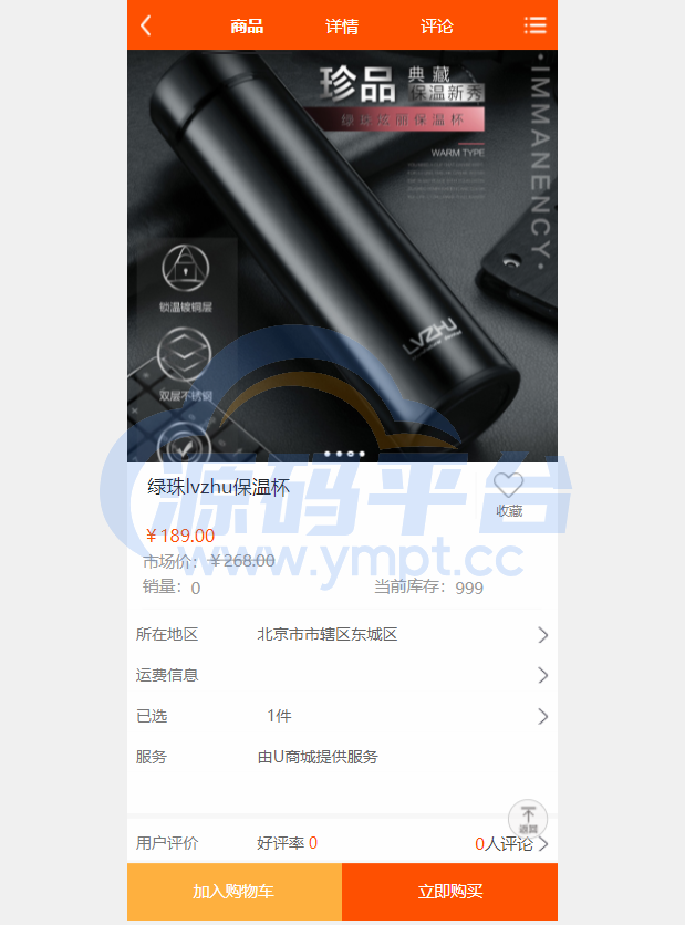 图片[6]-2022年U团购抢购商城/团购预约抢购商城 - 源码平台网-源码平台网