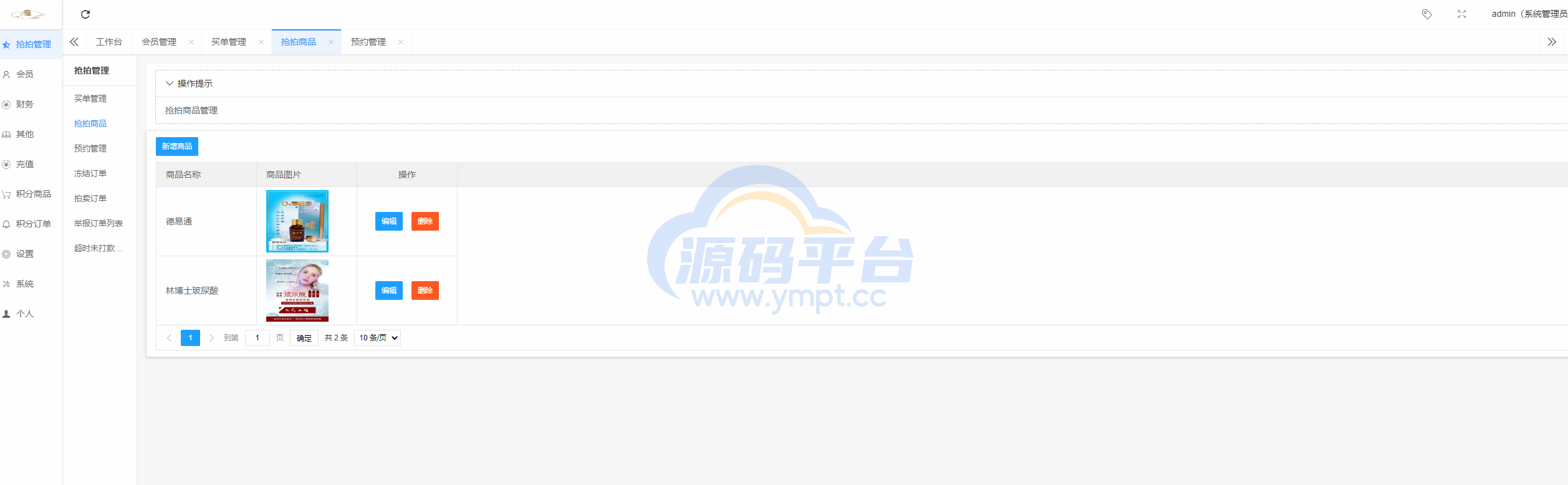 图片[12]-二开新玩法抢拍理财系统/积分商城系统/抢拍竞拍源码 - 源码平台网-源码平台网