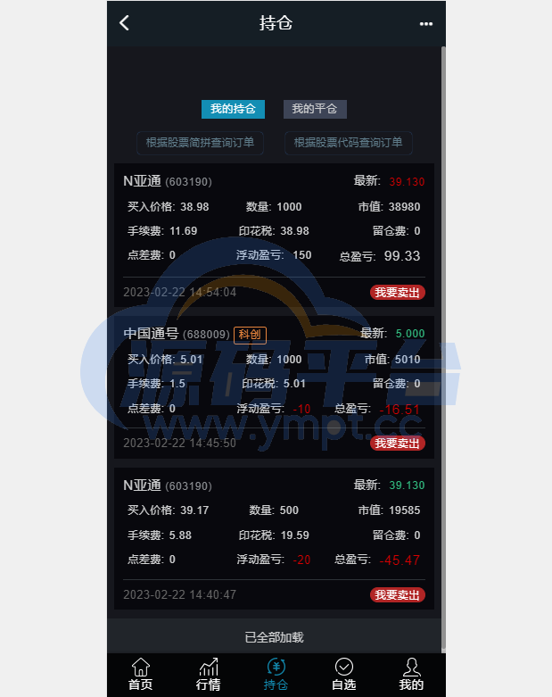 图片[18]-修复版两融双融系统/新股申购股票配资/策略股票系统带期货交易源码 - 源码平台网-源码平台网