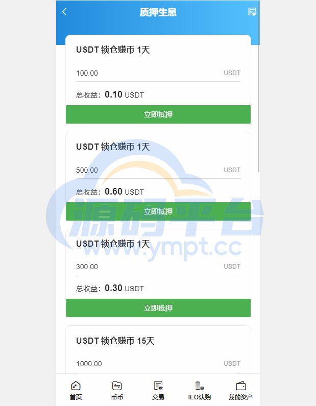 图片[8]-全新二开交易所/后台预生成K线/质押生息/IEO认购/币币合约交易 - 源码平台网-源码平台网