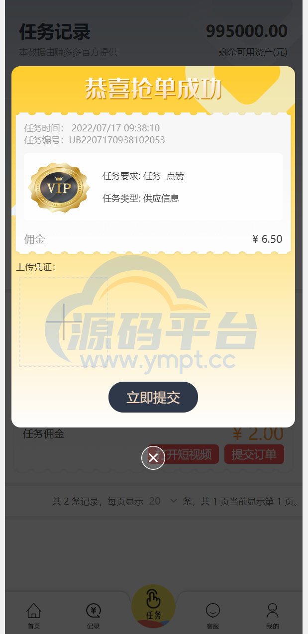 图片[12]-经典版任务抢单系统/抢单任务系统/余额宝/商城系统 - 源码平台网-源码平台网