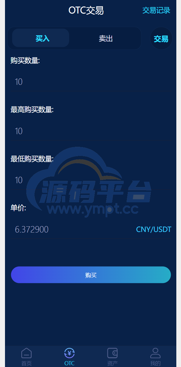 图片[12]-usdt理财源码/usdt投资众筹/OTC交易 - 源码平台网-源码平台网