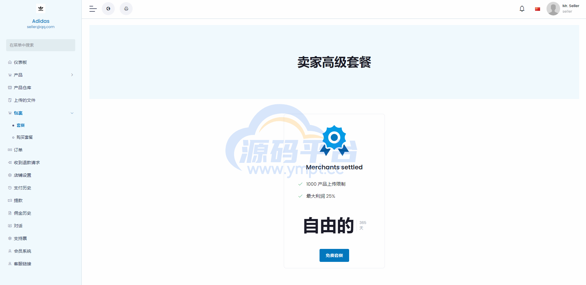图片[3]-最新版跨境电商系统/多语言商城系统/外贸商城系统/产品库一键选品 - 源码平台网-源码平台网