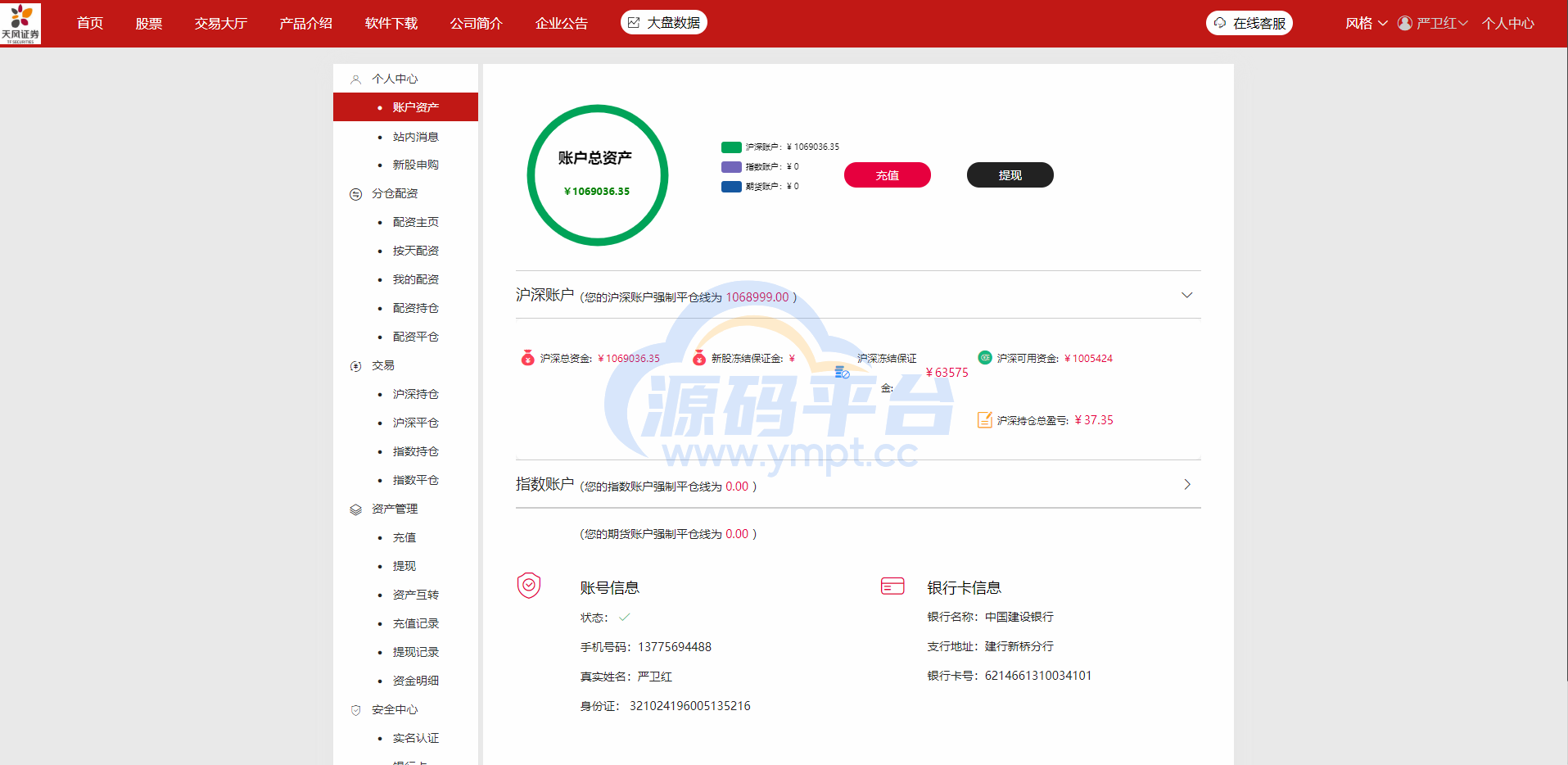 图片[20]-修复版两融双融系统/新股申购股票配资/策略股票系统带期货交易源码 - 源码平台网-源码平台网