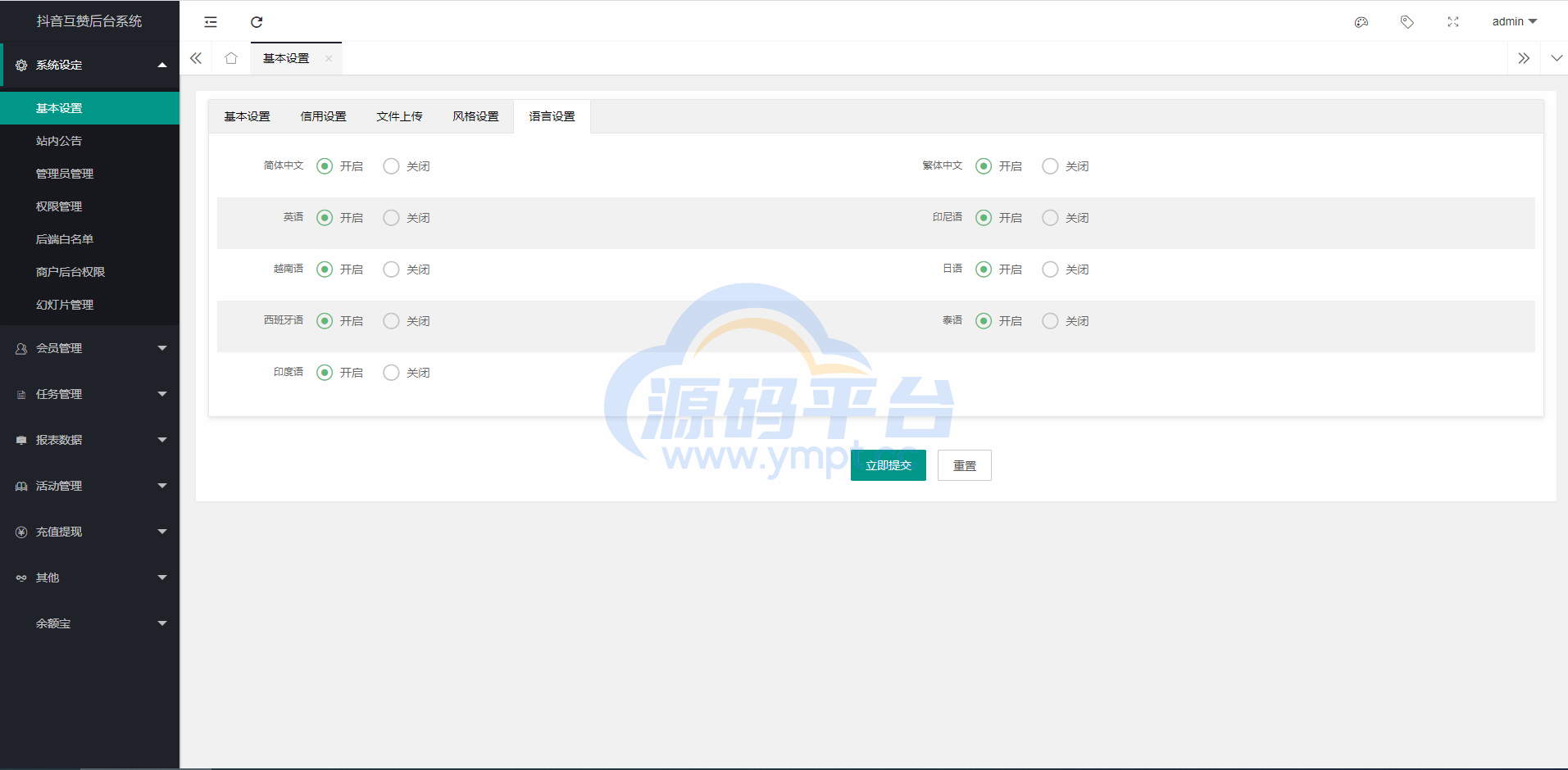 图片[11]-国际版多语言点赞抖音分享点赞任务平台源码(九种语言)/附带VUE - 源码平台网-源码平台网