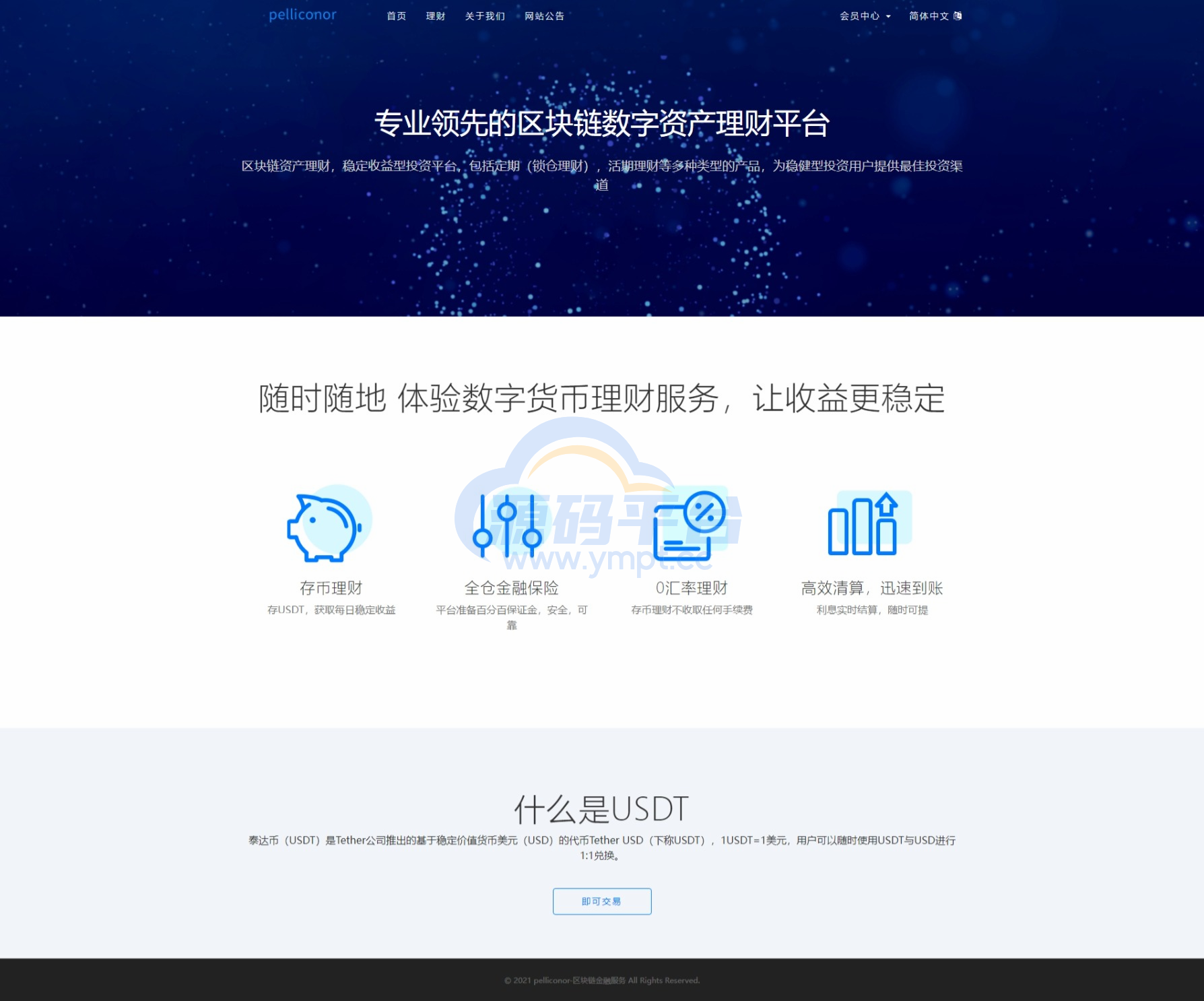 图片[2]-区块链理财-USDT理财_货币投资理财定期活期源码 - 源码平台网-源码平台网