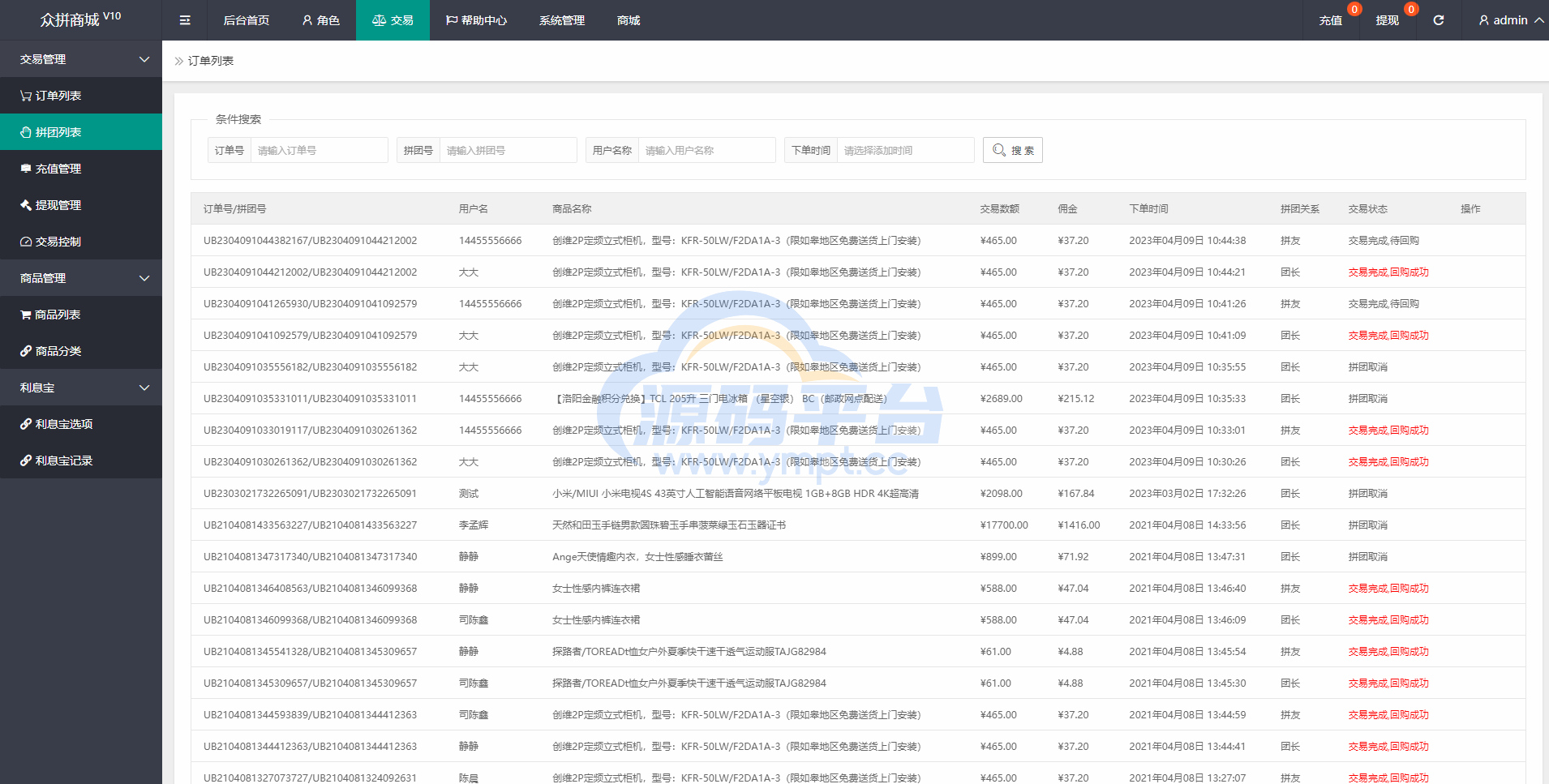 图片[14]-抢单拼团回购系统/抢单刷单源码/余额宝/订单自带匹配系统 - 源码平台网-源码平台网