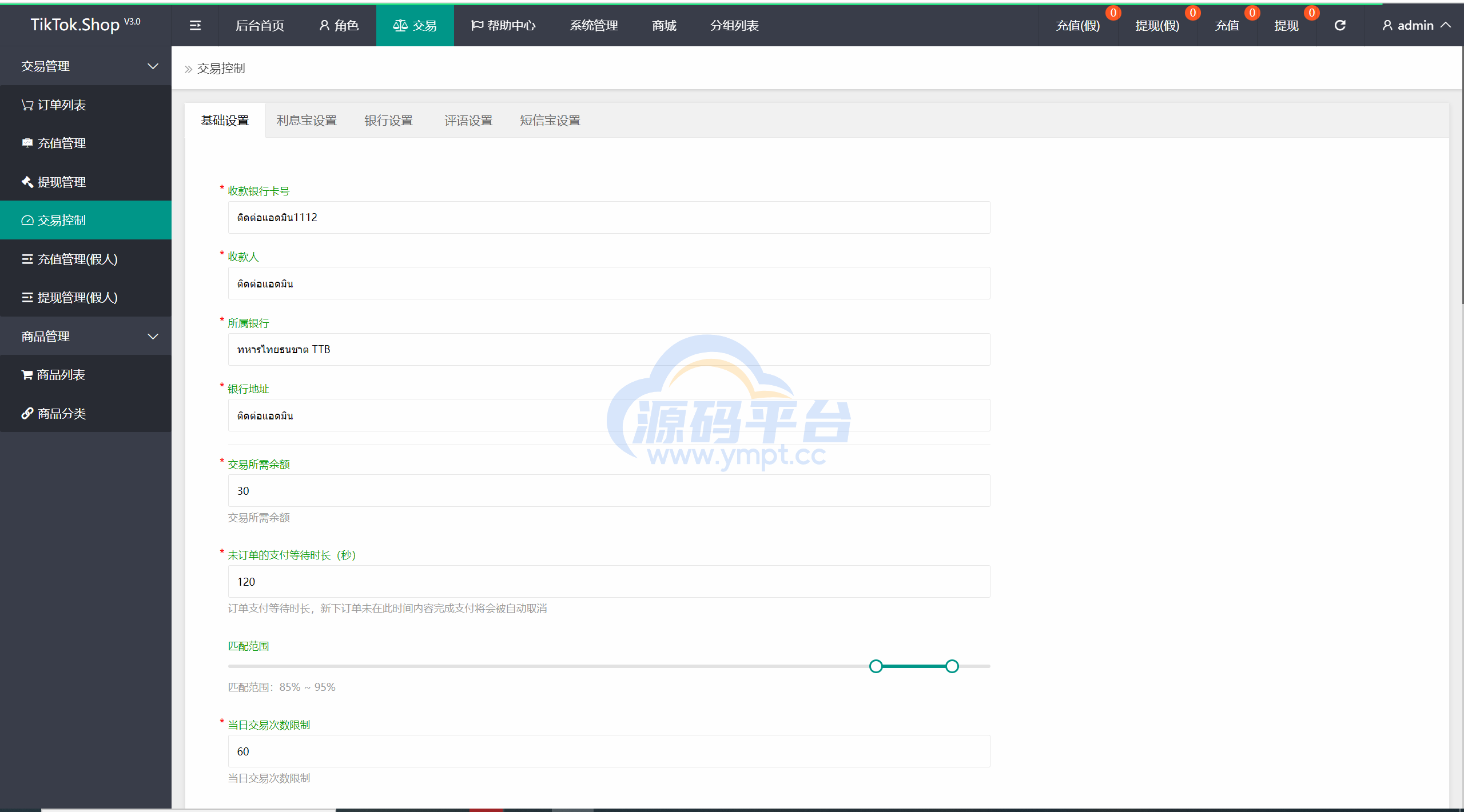 图片[7]-海外十国语言重置二开uniapp多语言TiKToK海外刷单/抢单系统/订单自动匹配系统 - 源码平台网-源码平台网