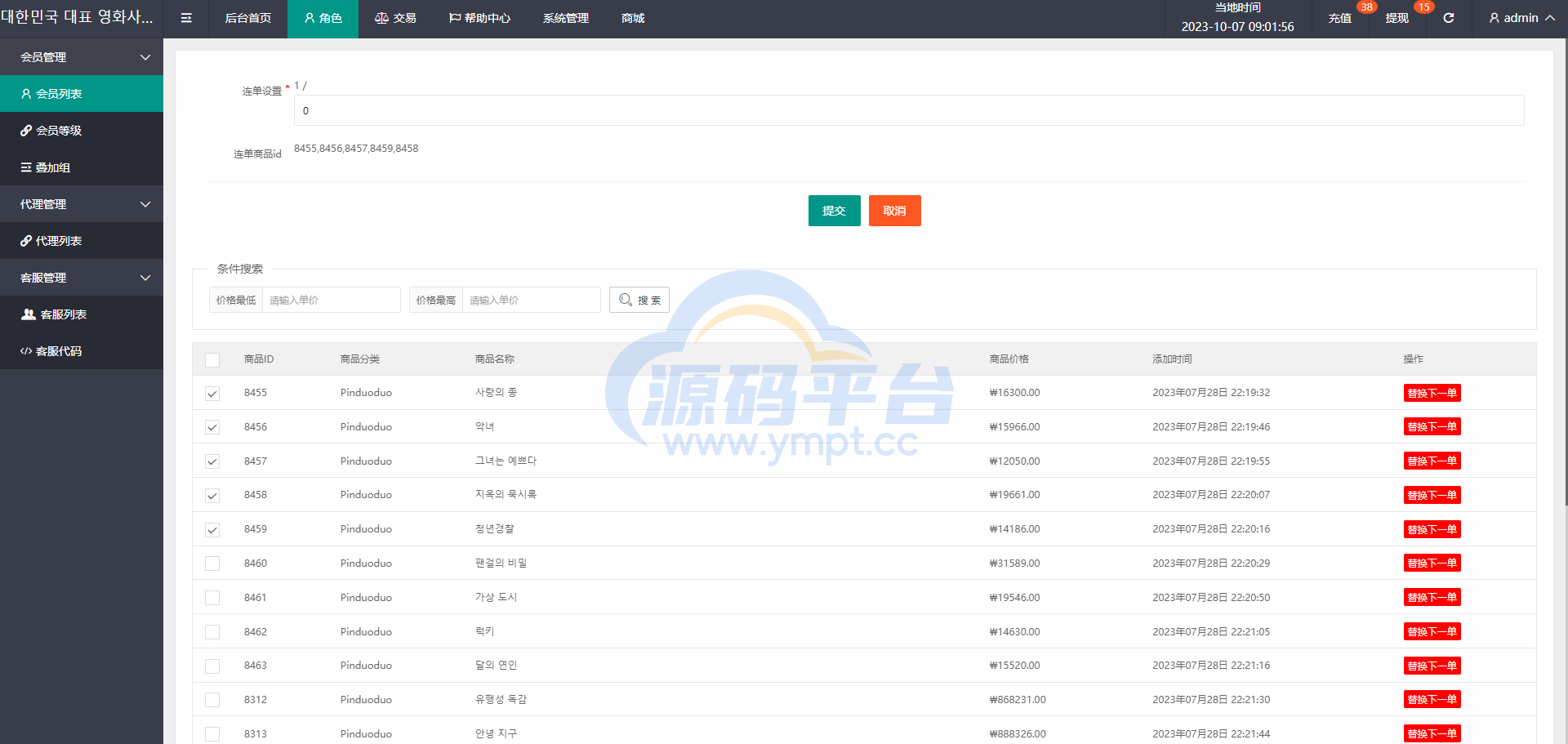 图片[14]-定制版海外电影抢单刷单系统/韩国电影抢单/连单/分组杀 - 源码平台网-源码平台网