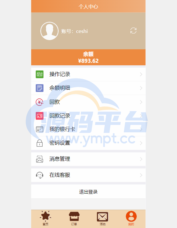 图片[6]-uniapp伪商城系统/CP快三游戏/订单自动匹配/带预设/代理后台 - 源码平台网-源码平台网
