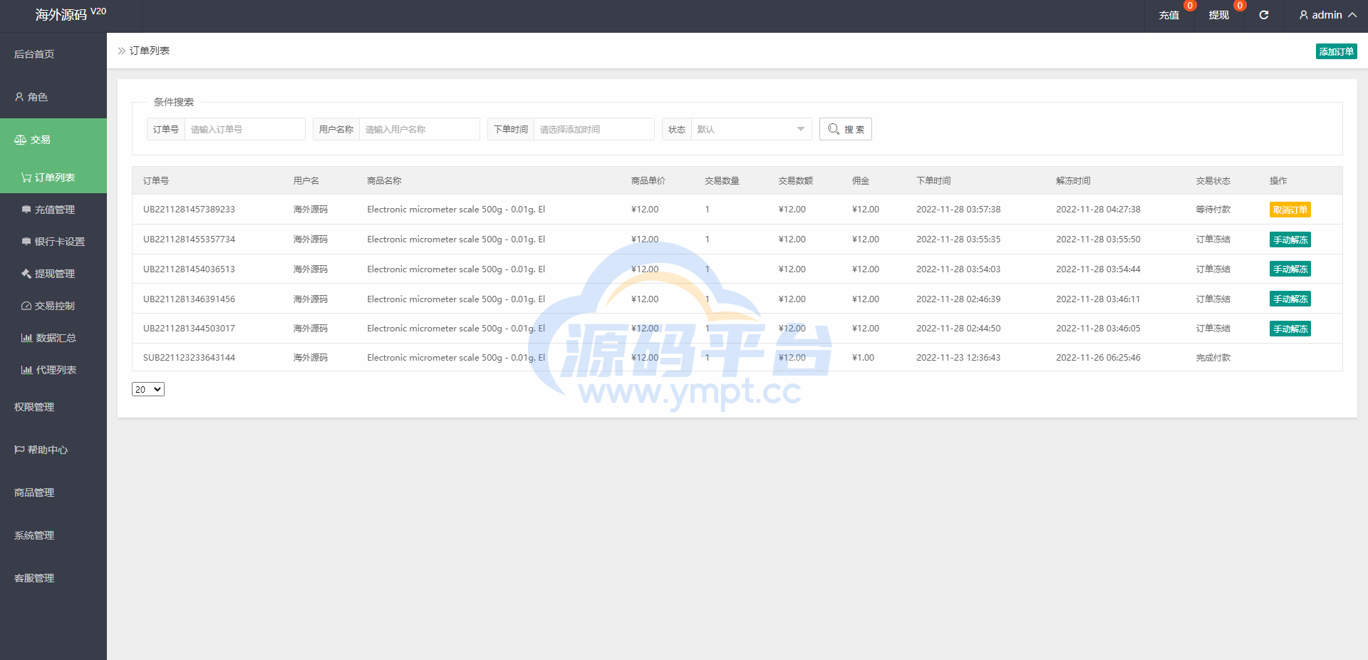 图片[12]-海外抢单系统/多语言抢单刷单源码/派单预约派单系统 - 源码平台网-源码平台网